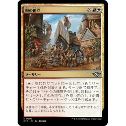 画像1: 【JPN】賊の創立/Form a Posse[MTG_OTJ_0204_U]