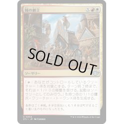 画像1: 【JPN】賊の創立/Form a Posse[MTG_OTJ_0204_U]