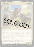 【JPN】荒野の鏡、ギレッド/Ghired, Mirror of the Wilds[MTG_OTJ_0205_M]