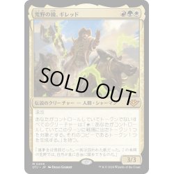 画像1: 【JPN】荒野の鏡、ギレッド/Ghired, Mirror of the Wilds[MTG_OTJ_0205_M]