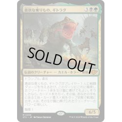 画像1: 【JPN】貪欲な乗りもの、ギトラグ/The Gitrog, Ravenous Ride[MTG_OTJ_0206_M]