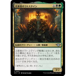 画像1: 【JPN】正直者のラトスタイン/Honest Rutstein[MTG_OTJ_0207_U]