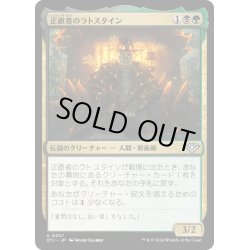 画像1: 【JPN】正直者のラトスタイン/Honest Rutstein[MTG_OTJ_0207_U]