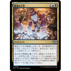 画像1: 【JPN】脅迫の工作/Intimidation Campaign[MTG_OTJ_0208_U]