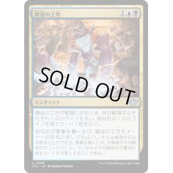 画像1: 【JPN】脅迫の工作/Intimidation Campaign[MTG_OTJ_0208_U]