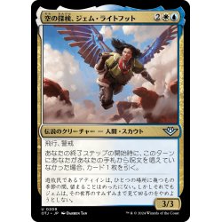 画像1: 【JPN】空の探検、ジェム・ライトフット/Jem Lightfoote, Sky Explorer[MTG_OTJ_0209_U]