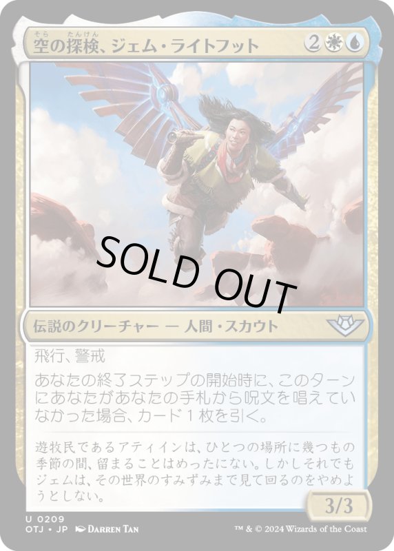 画像1: 【JPN】空の探検、ジェム・ライトフット/Jem Lightfoote, Sky Explorer[MTG_OTJ_0209_U] (1)