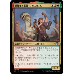 画像1: 【JPN】略奪する拳闘士、ジョリーン/Jolene, Plundering Pugilist[MTG_OTJ_0210_U]