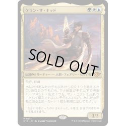 画像1: 【JPN】ケラン・ザ・キッド/Kellan, the Kid[MTG_OTJ_0213_M]