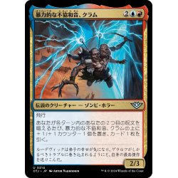 画像1: 【JPN】暴力的な不協和音、クラム/Kraum, Violent Cacophony[MTG_OTJ_0214_U]