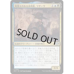 画像1: 【JPN】見覚えのある余所者、ラザーヴ/Lazav, Familiar Stranger[MTG_OTJ_0216_U]