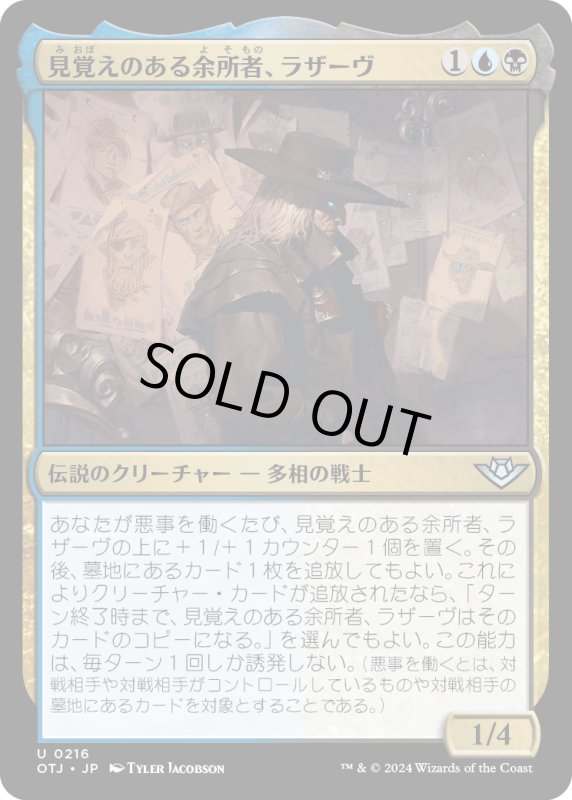 画像1: 【JPN】見覚えのある余所者、ラザーヴ/Lazav, Familiar Stranger[MTG_OTJ_0216_U] (1)