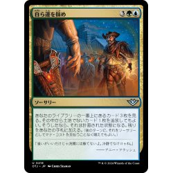 画像1: 【JPN】自ら運を掴め/Make Your Own Luck[MTG_OTJ_0218_U]