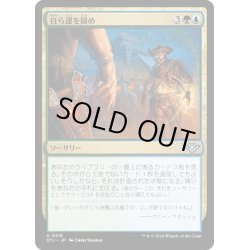 画像1: 【JPN】自ら運を掴め/Make Your Own Luck[MTG_OTJ_0218_U]