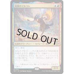 画像1: 【JPN】双眼のマルコム/Malcolm, the Eyes[MTG_OTJ_0219_R]