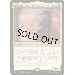 画像1: 【JPN】死のディーラー、マルチェッサ/Marchesa, Dealer of Death[MTG_OTJ_0220_R]