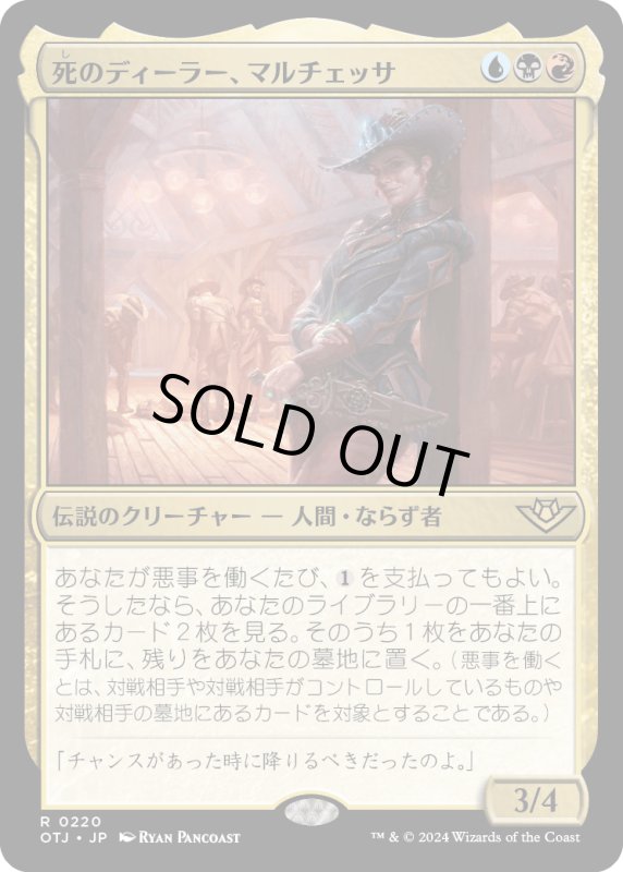 画像1: 【JPN】死のディーラー、マルチェッサ/Marchesa, Dealer of Death[MTG_OTJ_0220_R] (1)