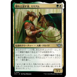 画像1: 【JPN】群れと話す者、ミリアム/Miriam, Herd Whisperer[MTG_OTJ_0221_U]