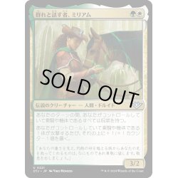 画像1: 【JPN】群れと話す者、ミリアム/Miriam, Herd Whisperer[MTG_OTJ_0221_U]