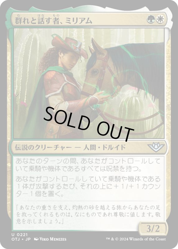 画像1: 【JPN】群れと話す者、ミリアム/Miriam, Herd Whisperer[MTG_OTJ_0221_U] (1)