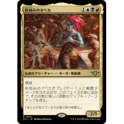 画像1: 【JPN】秒刻みのオベカ/Obeka, Splitter of Seconds[MTG_OTJ_0222_R]