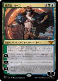 【JPN】首謀者、オーコ/Oko, the Ringleader[MTG_OTJ_0223_M]