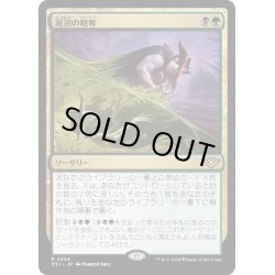 画像1: 【JPN】泥沼の略奪/Pillage the Bog[MTG_OTJ_0224_R]