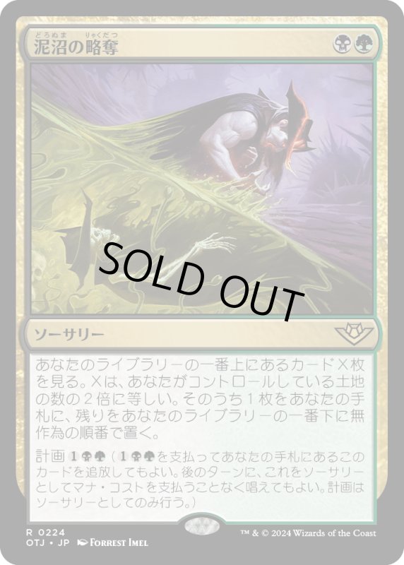 画像1: 【JPN】泥沼の略奪/Pillage the Bog[MTG_OTJ_0224_R] (1)