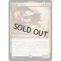 画像1: 【JPN】用心棒、ラクドス/Rakdos, the Muscle[MTG_OTJ_0226_M]