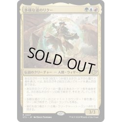 画像1: 【JPN】多様な道のリクー/Riku of Many Paths[MTG_OTJ_0227_R]