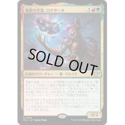 画像1: 【JPN】落星の学者、ロクサーヌ/Roxanne, Starfall Savant[MTG_OTJ_0228_R]