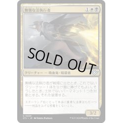 画像1: 【JPN】無情な法執行者/Ruthless Lawbringer[MTG_OTJ_0229_U]