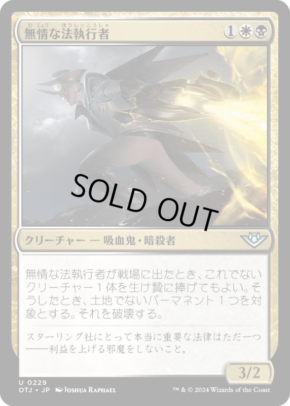 画像1: 【JPN】無情な法執行者/Ruthless Lawbringer[MTG_OTJ_0229_U] (1)