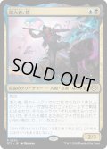 【JPN】潜入者、悟/Satoru, the Infiltrator[MTG_OTJ_0230_R]