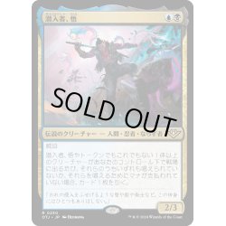 画像1: 【JPN】潜入者、悟/Satoru, the Infiltrator[MTG_OTJ_0230_R]