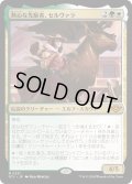 【JPN】熱心な先駆者、セルヴァラ/Selvala, Eager Trailblazer[MTG_OTJ_0231_M]