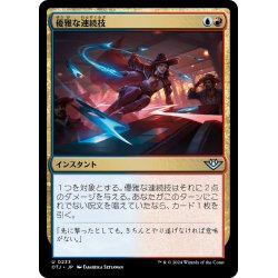 画像1: 【JPN】優雅な連続技/Slick Sequence[MTG_OTJ_0233_U]