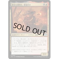 画像1: 【JPN】陽気な擲弾兵、薬瓶砕き/Vial Smasher, Gleeful Grenadier[MTG_OTJ_0235_U]