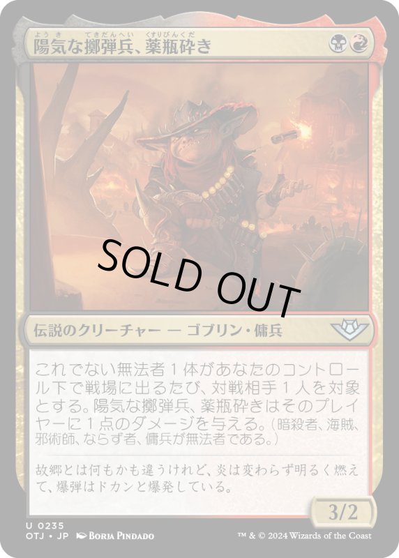 画像1: 【JPN】陽気な擲弾兵、薬瓶砕き/Vial Smasher, Gleeful Grenadier[MTG_OTJ_0235_U] (1)