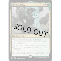 画像1: 【JPN】ヴラスカの加入/Vraska Joins Up[MTG_OTJ_0236_R]