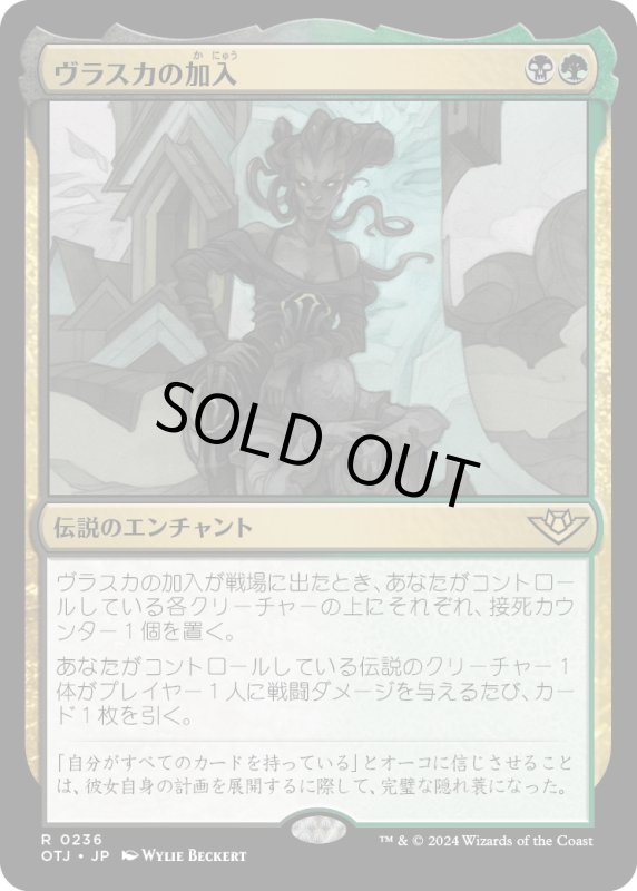 画像1: 【JPN】ヴラスカの加入/Vraska Joins Up[MTG_OTJ_0236_R] (1)