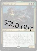 【JPN】静める者、ヴラスカ/Vraska, the Silencer[MTG_OTJ_0237_M]