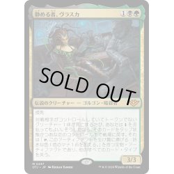 画像1: 【JPN】静める者、ヴラスカ/Vraska, the Silencer[MTG_OTJ_0237_M]