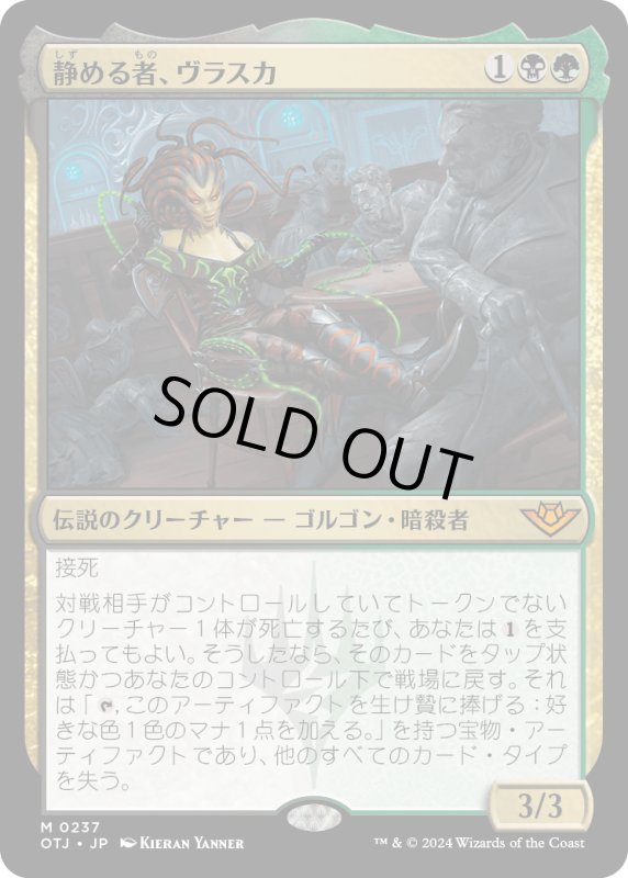 画像1: 【JPN】静める者、ヴラスカ/Vraska, the Silencer[MTG_OTJ_0237_M] (1)