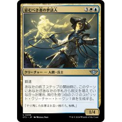 画像1: 【JPN】忌むべき者の世話人/Wrangler of the Damned[MTG_OTJ_0238_U]