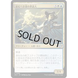 画像1: 【JPN】忌むべき者の世話人/Wrangler of the Damned[MTG_OTJ_0238_U]