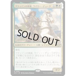 画像1: 【JPN】アティインの英雄、ワイリー・デューク/Wylie Duke, Atiin Hero[MTG_OTJ_0239_R]