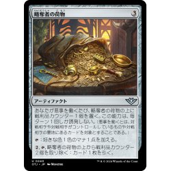 画像1: 【JPN】略奪者の荷物/Bandit's Haul[MTG_OTJ_0240_U]