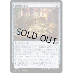 画像1: 【JPN】略奪者の荷物/Bandit's Haul[MTG_OTJ_0240_U]