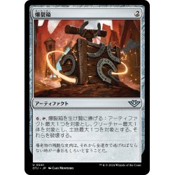 画像1: 【JPN】爆裂箱/Boom Box[MTG_OTJ_0241_U]